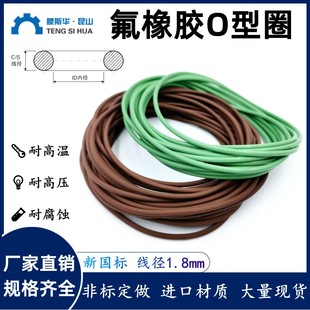 氟胶O型圈内径1.6-120线径1.8mm氟橡胶VITONO圈O令O形圈FKM密封圈