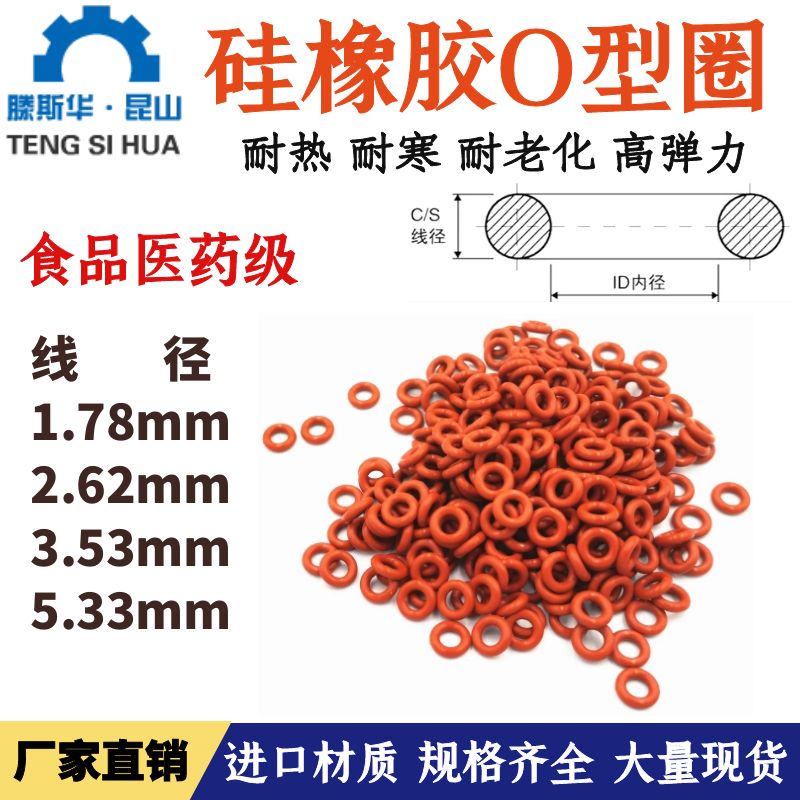 硅胶o型圈线径1.78/2.62/3.53/5.33硅胶圈o型密封圈O形圈硅橡胶圈