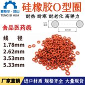 5.33硅胶圈o型密封圈O形圈硅橡胶圈 3.53 硅胶o型圈线径1.78 2.62