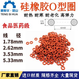 硅胶o型圈线径1.78/2.62/3.53/5.33硅胶圈o型密封圈O形圈硅橡胶圈