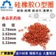 5.33硅胶圈o型密封圈O形圈硅橡胶圈 3.53 硅胶o型圈线径1.78 2.62