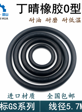 丁青O型圈线径5.7外径30-170mm进口NBR密封O型圈环令胶圈O-Ring