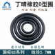 丁青O型圈线径5.7外径30 Ring 170mm进口NBR密封O型圈环令胶圈O