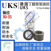 德国UKS丁晴橡胶骨架油封TCG轴径30 35mm唇封NBR轴封TC唇形密封圈