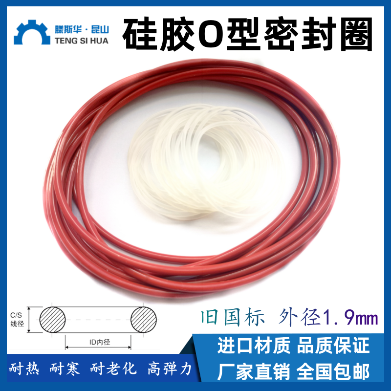 硅橡胶O型圈外径5-172线径1.9mm