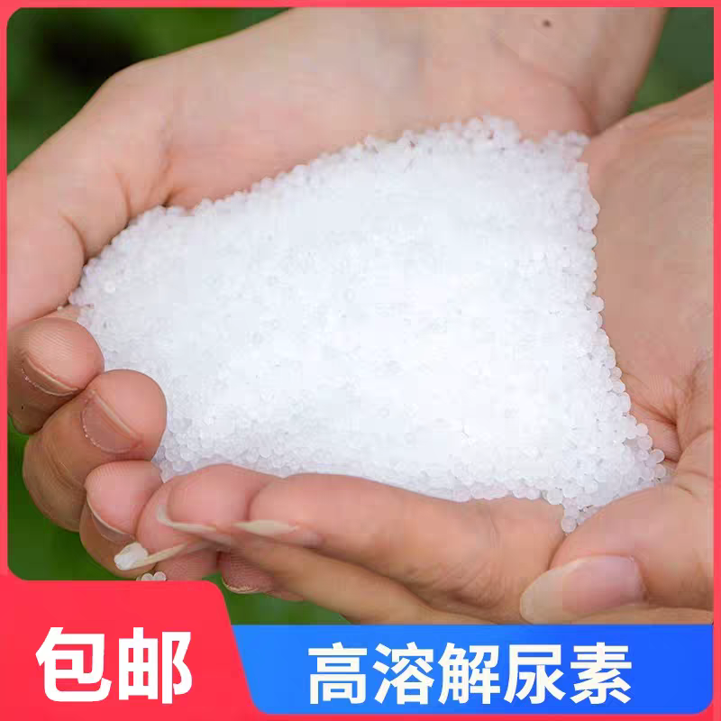 尿素氮肥养花卉花用种蔬菜果树家用盆栽通用型水溶肥家庭园艺肥料