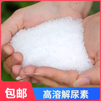 尿素氮肥养花卉花用种蔬菜果树家用盆栽通用型水溶肥家庭园艺肥料