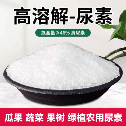 尿素肥料用氮肥花用化肥复蔬菜农