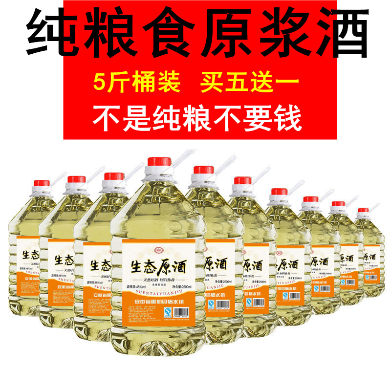 46度临水镇浓香型纯粮食高粱原浆酒散装酒泡药酒厂家促销5斤桶装 酒类 白酒/调香白酒 原图主图