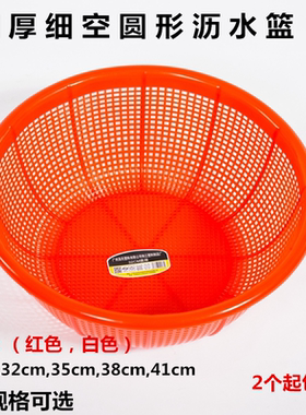 广州洛民珠江圆形加厚蔬菜沥水篮