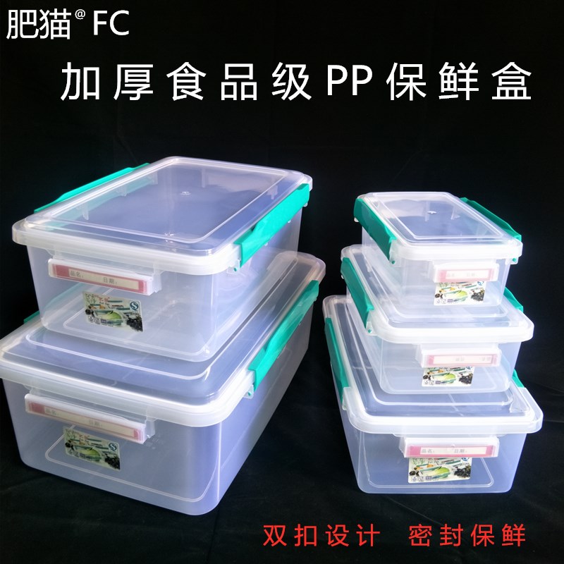 肥猫加厚保鲜盒塑料盒双扣食品盒长方形酒店储物盒透明冰箱冷藏盒