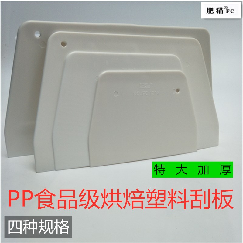 肥猫肠粉刮板可切面特大加厚硬质