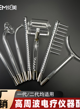 高周波电疗仪器配件美容院臭氧祛痘仪玻璃管头皮护理梳子红光棒