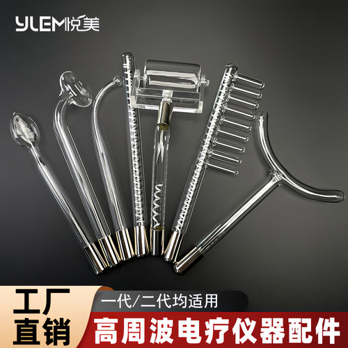 高周波电疗仪器配件红光玻璃管