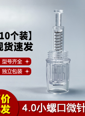 纳米微晶针头中胚导入仪器圆晶片方硅晶MTS美容飞梭仪小螺口4.0
