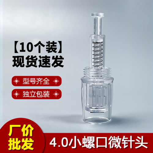 4.0小螺口微晶针头圆晶方硅晶片