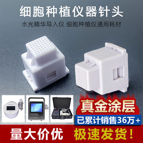外泌体49针细胞种植仪器针头耗材