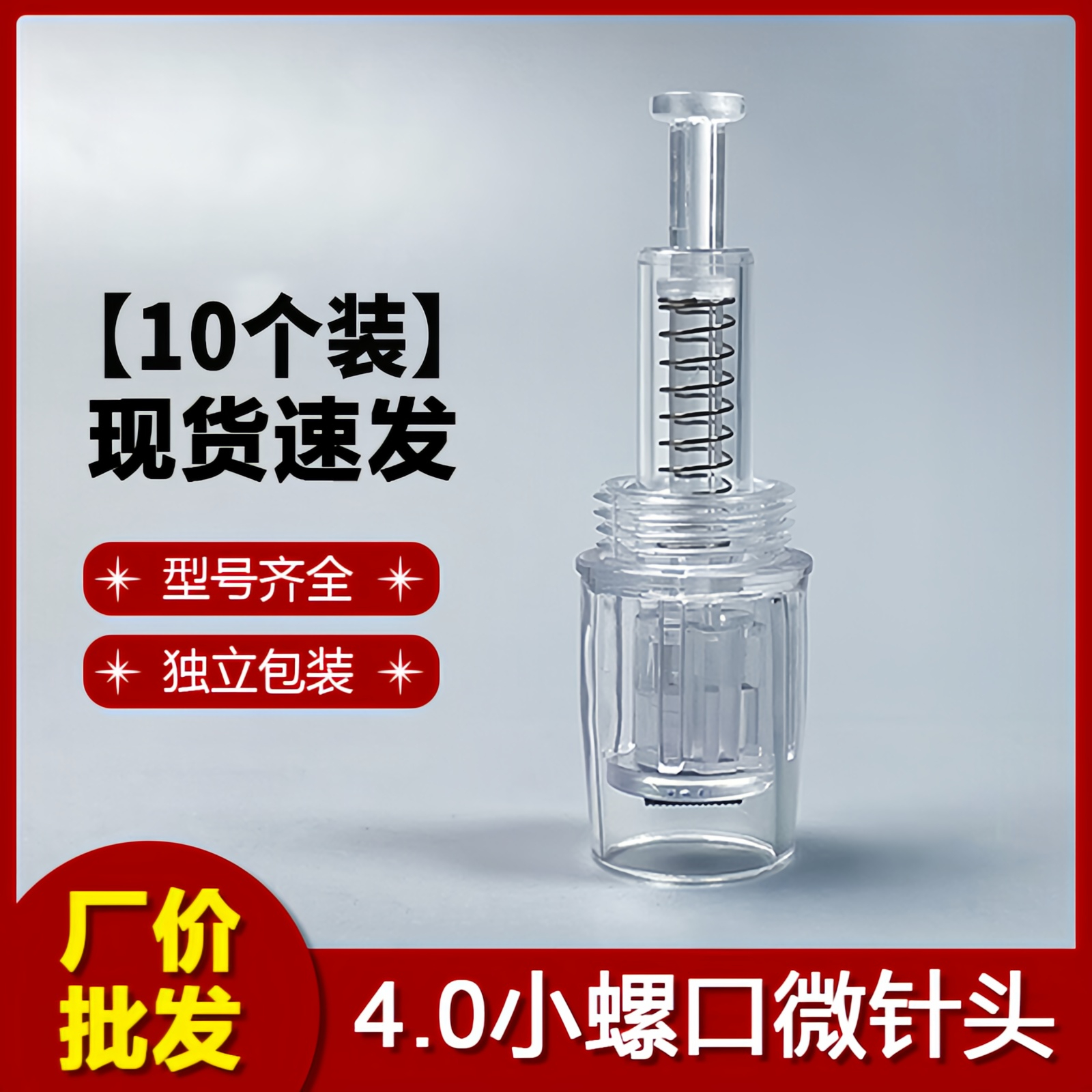 4.0小螺口微晶针头圆晶方硅晶片