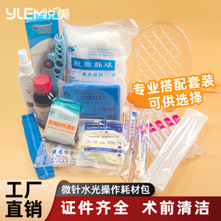 暖妍专用水光项目耗材包微针消毒包家用术后护理包美容院微整操作