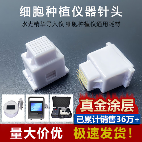 外泌体49针细胞种植仪器针头耗材