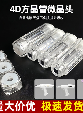 七色纳米微晶导入仪针头家用水光原液自打仪器方晶管微晶头4D硅晶