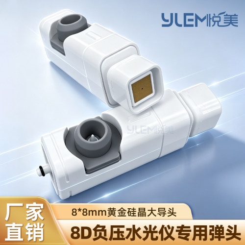 负压水光弹头微晶导入仪平替耗材