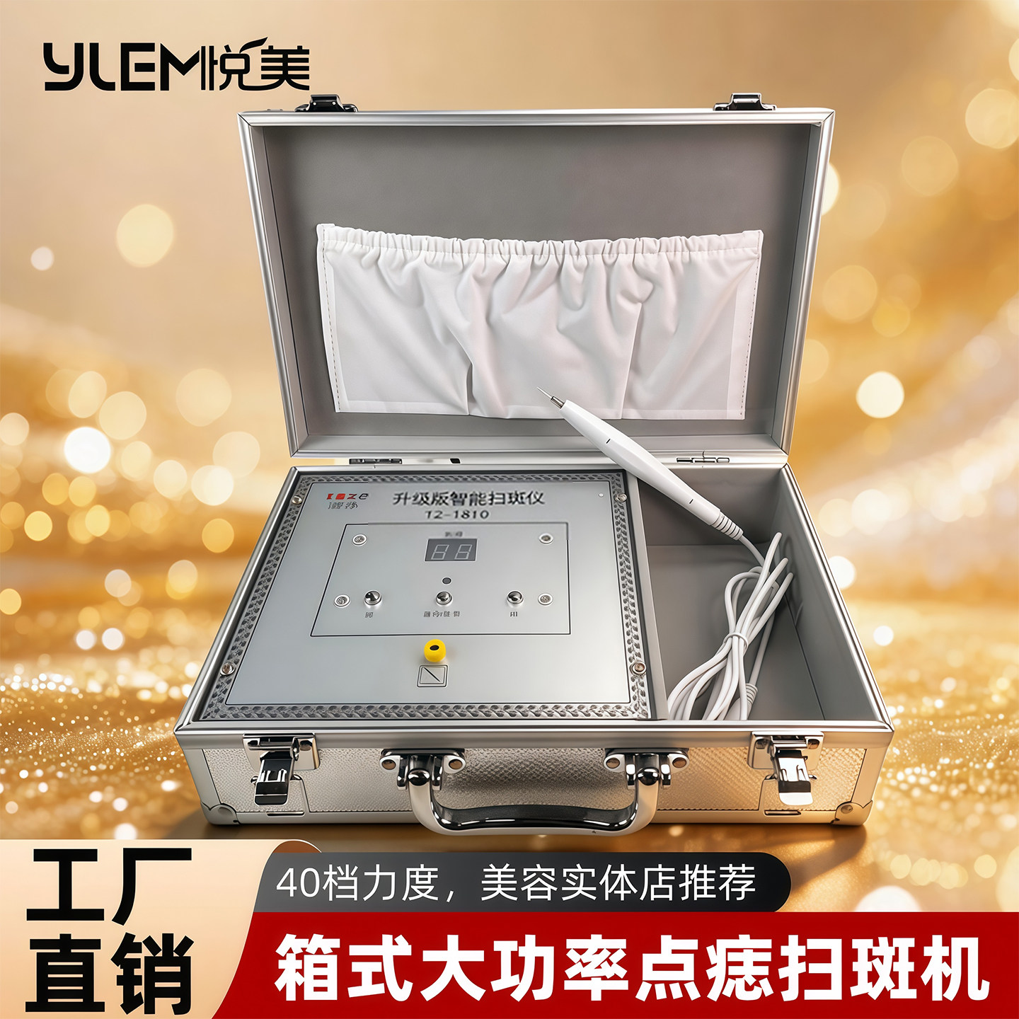 箱式大功率点痣笔扫斑机40档大能量美容院专用扁平疣仪器去肉粒