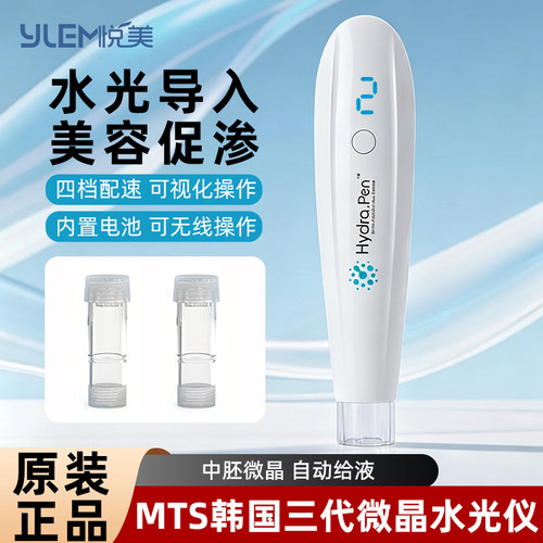 正品H2小白笔微晶导入仪中胚水光