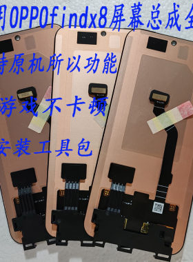 适用OPPO findX8屏幕总成原装FindX8S + 显示内外液晶手机屏带框