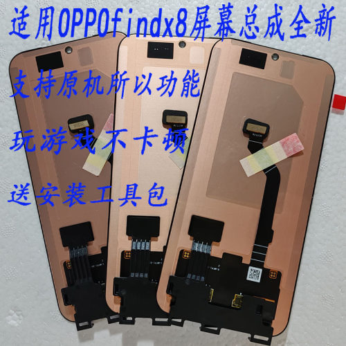 适用OPPO findX8屏幕总成原装FindX8S + 显示内外液晶手机屏带框