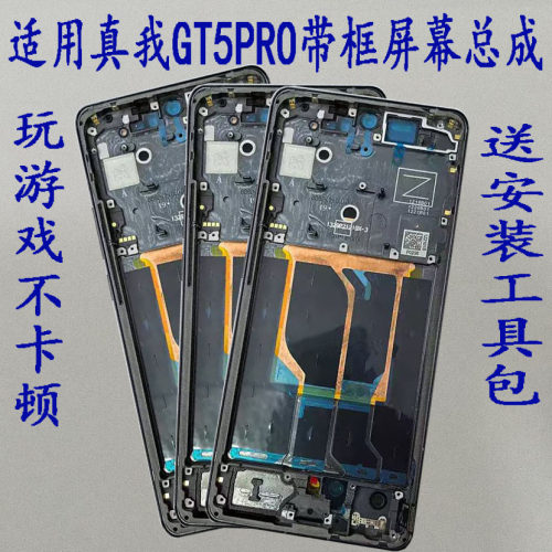 适用RealmeGT5Pro屏幕总成