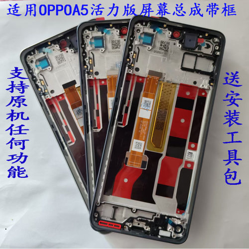 适用OPPOA5活力版屏幕总成