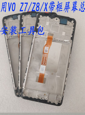 适用 VIVO IQOO Z6 Z7 Z8 Z9 X 屏幕总成带框显示触摸内外液晶屏
