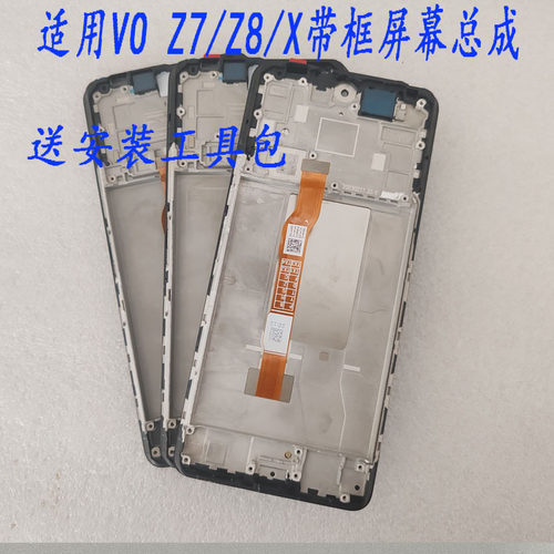 适用 VIVO IQOO Z6 Z7 Z8 Z9 X 屏幕总成带框显示触摸内外液晶屏