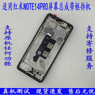 适用红米NOTE14PRO屏幕总成原装拆机带框 显示触摸内外液晶手机屏