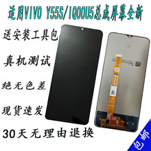 适用 VIVO Y55S屏幕总成 显示触摸屏 IQOO U5手机内外液晶屏带框