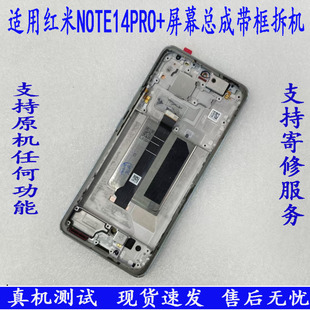 适用 红米NOTE14PRO+屏幕总成 原装拆机带框 显示内外液晶手机屏
