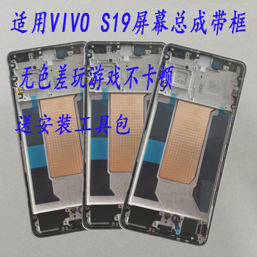 适用 VIVO S19屏幕总成带框 S19pro显示触摸内外液晶手机一体屏