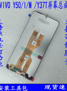 适用VIVO Y50屏幕总成 Y50I M显示触摸 内外液晶屏Y37T手机屏带框