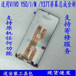 适用VIVO Y50屏幕总成 Y50I M显示触摸 内外液晶屏Y37T手机屏带框