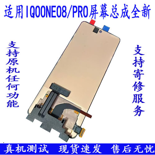 适用 vivo iqoo neo8屏幕总成 neo8pro液晶显示内外屏带框手机屏