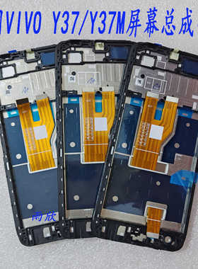 适用Vivo Y37屏幕总成 V2357A显示触摸屏 Y37m内外液晶屏带框5G