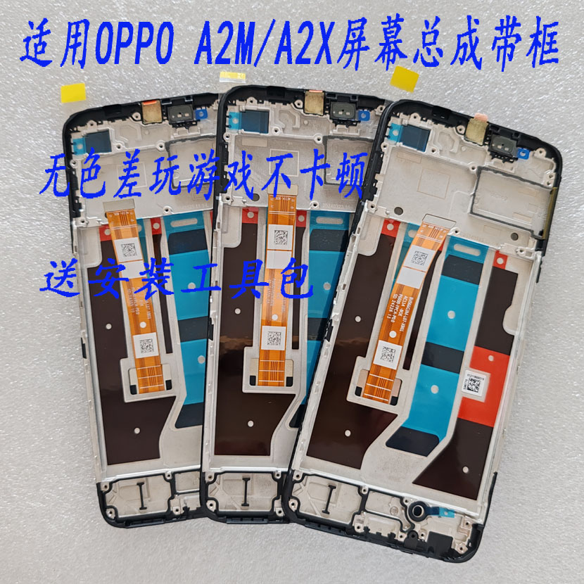 OPPO屏幕总成OPPO带框现货速发