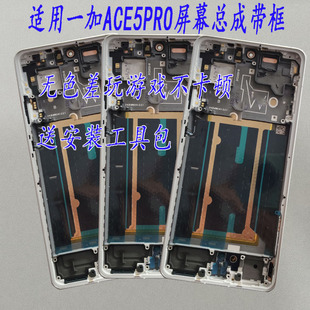 适用OPPO一加Ace5 pro屏幕总成ACE5竞速版显示触摸内外液晶屏带框
