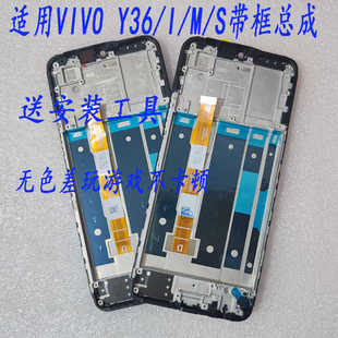 适用 VIVO Y36 M I屏幕总成带框 原装Y36T显示触摸Y36S内外液晶屏