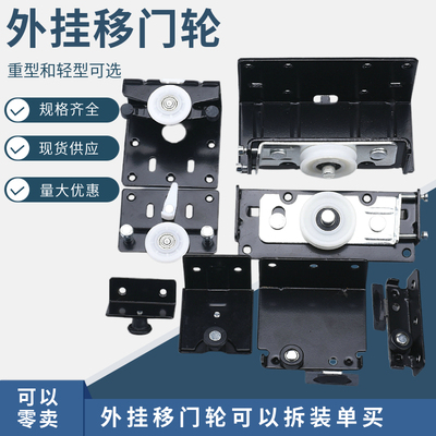 外挂式单扇移门轮橱柜侧装滑动