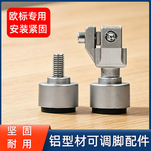铝型材万向轮地脚连接件