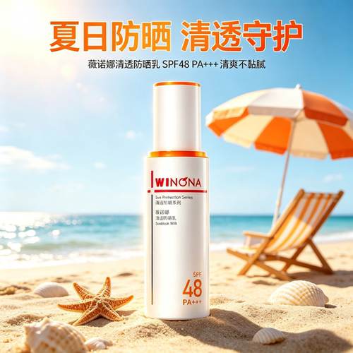 薇诺娜清透防晒乳SPF48PA+++