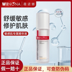 全新升级第二代薇诺娜舒敏保湿特护精华液30ml官方正品修护肌肤