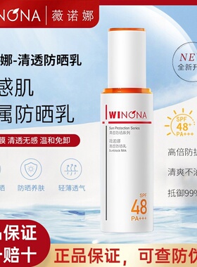 全新升级第二代薇诺娜清透防晒乳SPF48PA+++30g50g130g官方正品